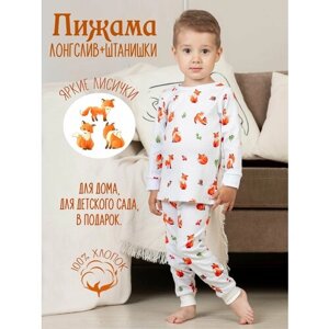 Пижама KuperKids, размер 92, белый, оранжевый