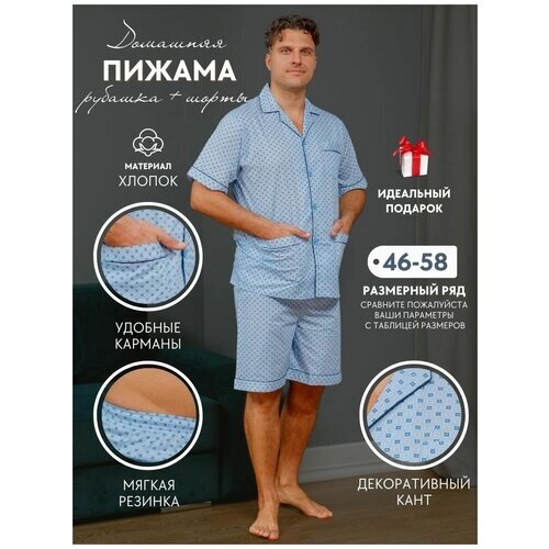 Пижама мужская с шортами и рубашкой на пуговицах хлопок