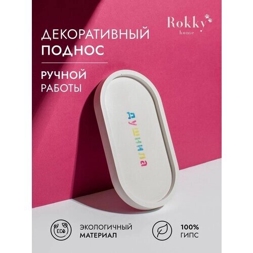 Подставка Rokky home, гипс, 9.5х2х18 см, белый