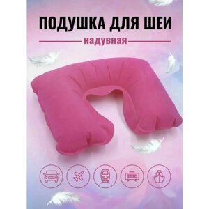 Подушка для шеи ATLANFA, розовый