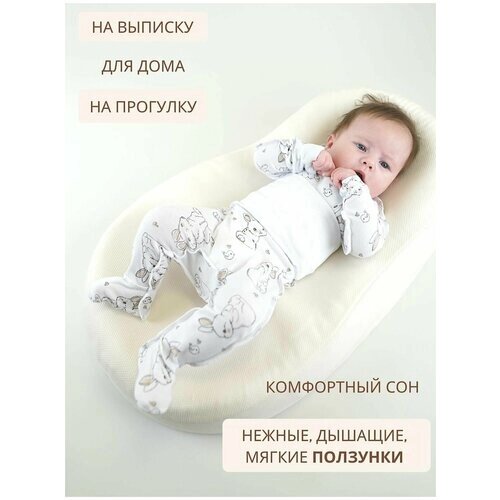 Ползунки Bebo для новорожденных с широкой резинкой детские, белый, 62