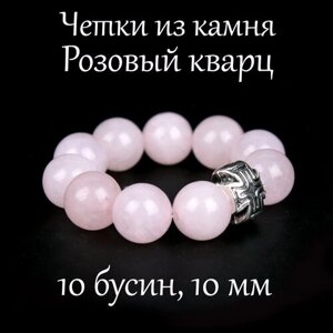 Православные четки из камня розовый кварц, 10 бусин, на палец. Диаметр 10 мм.