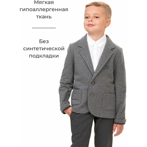 Школьный пиджак КЛАССНАЯ ШКОЛА, размер 122, серый