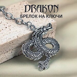 Славянский оберег, брелок Дракон для ключей в машину брелок оберег автобрелок, под рептилию, белый, серебряный