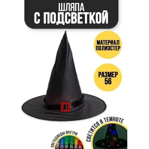 Страна Карнавалия Карнавальная шляпа «Колдунья» с диодами, чёрный