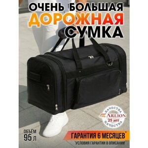 Сумка дорожная Arlion 75010, 95 л, 36х35х78 см, черный