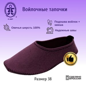 Тапочки Кукморские валенки, размер 38, фиолетовый