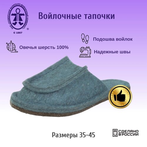 Тапочки Кукморские валенки, размер 39, бирюзовый