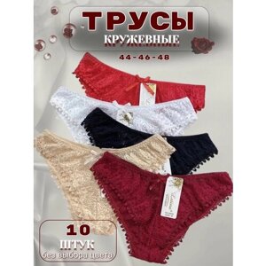 Трусы , 10 шт., размер 48, бежевый, черный, белый, бордовый, красный