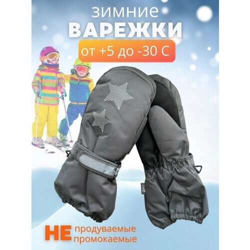 Варежки, размер 6-8 лет, серый