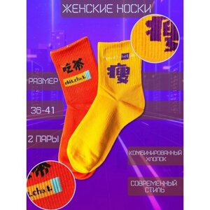Женские носки Happy Frensis, размер 36/41, желтый, оранжевый