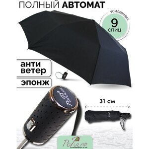 Зонт Popular, автомат, 3 сложения, купол 105 см., 9 спиц, система «антиветер», чехол в комплекте, для мужчин, черный