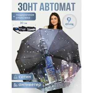 Зонт Popular, автомат, 3 сложения, купол 105 см, 9 спиц, система «антиветер», чехол в комплекте, для женщин, серый