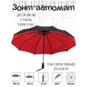 Зонт женский автомат складной