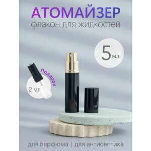 Атомайзер флакон для духов и парфюма 5 мл