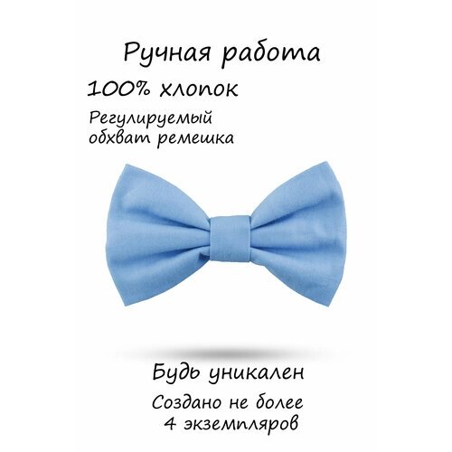 Бабочка HAPPYBOWTIE, однотонная, подарочная упаковка, ручная работа, голубой