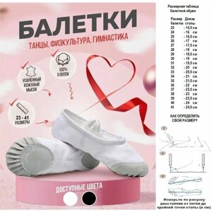 Балетки спортивные, размер 27, белый