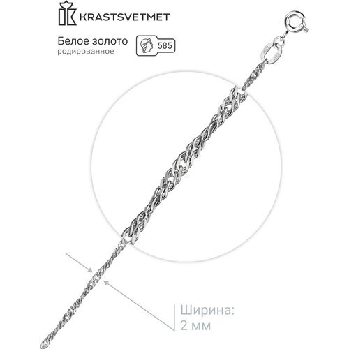 Браслет-цепочка Krastsvetmet, белое золото, 585 проба, родирование, длина 18 см.