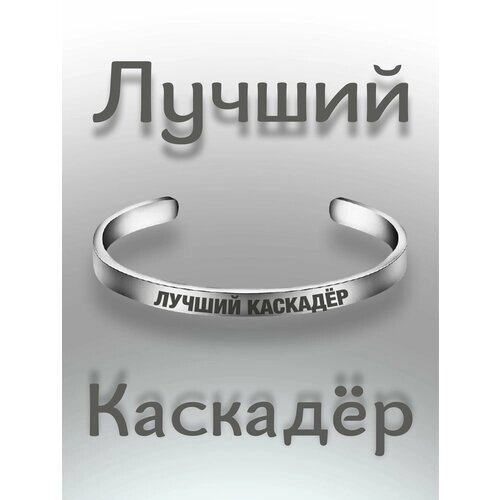 Браслет - Лучший Каскадёр