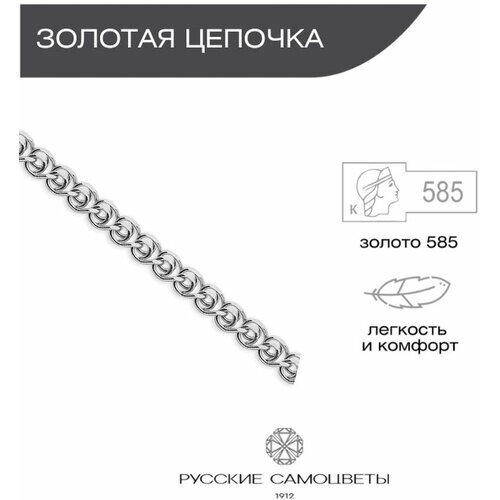 Цепь Русские Самоцветы, белое золото, 585 проба, полновесная, плетение лав, длина 50 см., средний вес 3.81 гр.