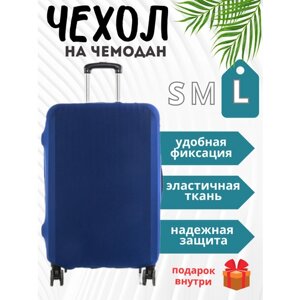 Чехол для чемодана , размер L, синий