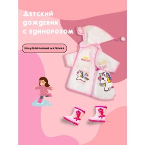 Дождевик Cozy&Dozy, размер 2XL, розовый, бесцветный