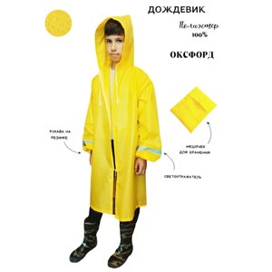 Дождевик детский Elite Style super плащ от дождя непромокаемая одежда