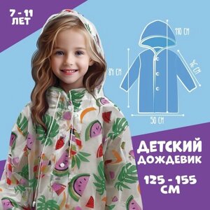 Дождевик Funny toys, размер 38/40, зеленый, белый