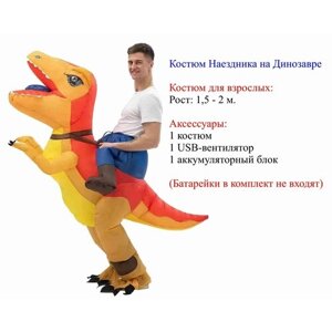 Карнавальный костюм надувной Наездник на Динозавре