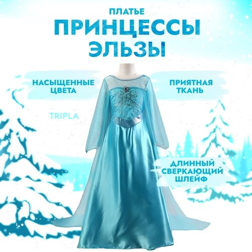 Карнавальный костюм принцессы Эльза Tripla, холодное сердце (размер 110 см)