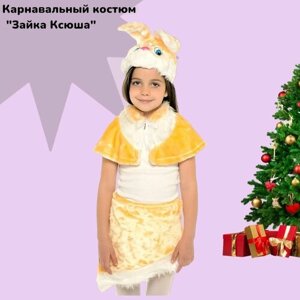Карнавальный костюм Зайка Ксюша