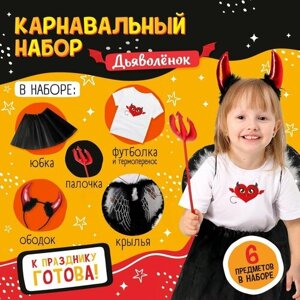 Карнавальный набор "Дьяволёнок"рост 110-116 см) футболка, юбка, ободок, крылья, жезл