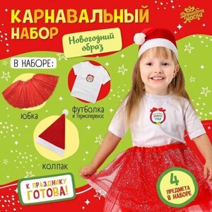 Карнавальный набор «Новогодний образ»футболка, юбка, шапка, термонаклейка, рост 110–116 см