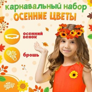 Карнавальный набор "Осенние цветы"венок с подсолнухами и брошь