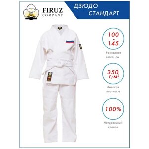 Кимоно для дзюдо Firuz с поясом, размер 110, белый