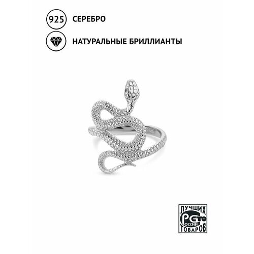 Кольцо Кристалл Мечты Змея, серебро, 925 проба, бриллиант, размер 15.5