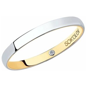 Кольцо обручальное SOKOLOV, комбинированное золото, 585 проба, бриллиант, размер 17.5