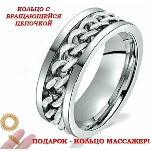 Кольцо с вращающейся цепочкой, кольцо-антистресс, серебро)