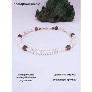 Колье авторское с жемчугом Кейши и раухтопазом, ожерелье из натуральных камней