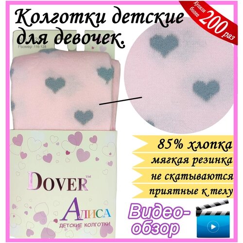 Колготки Dover для девочек, классические, 100 den, нескользящие, размер 104-116, розовый