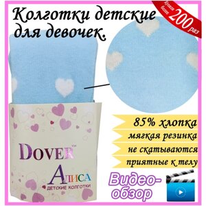 Колготки Dover для девочек, классические, 100 den, нескользящие, размер 92-98, голубой