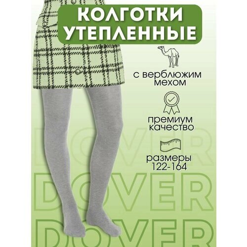 Колготки Dover для девочек, размер 158-164, серый