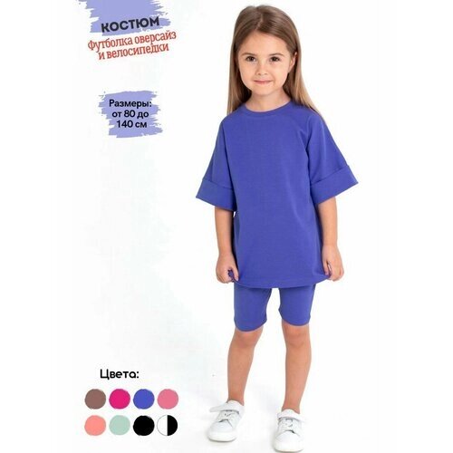 Комплект одежды , размер 98, синий, фиолетовый