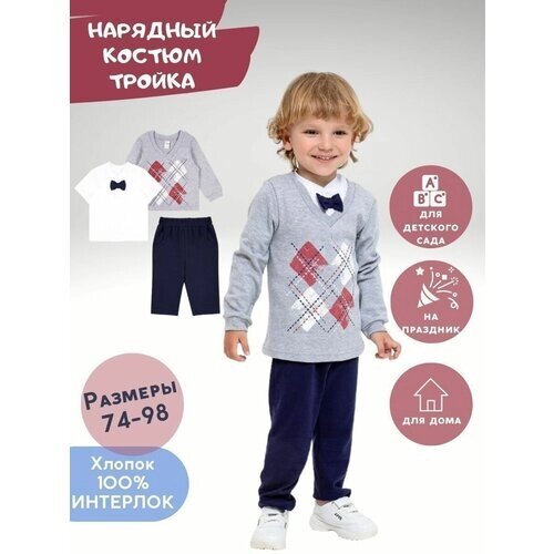 Комплект одежды Веселый Малыш, размер 80, синий, серый