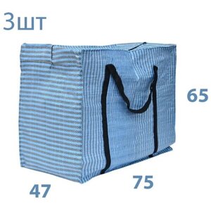 Комплект сумок , 230 л, 45х65х75 см, голубой