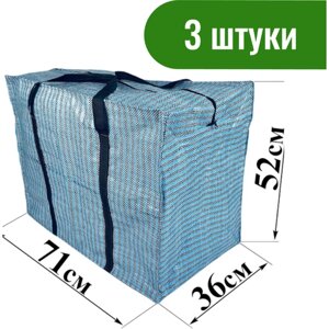 Комплект сумок , 36х52х71 см, голубой
