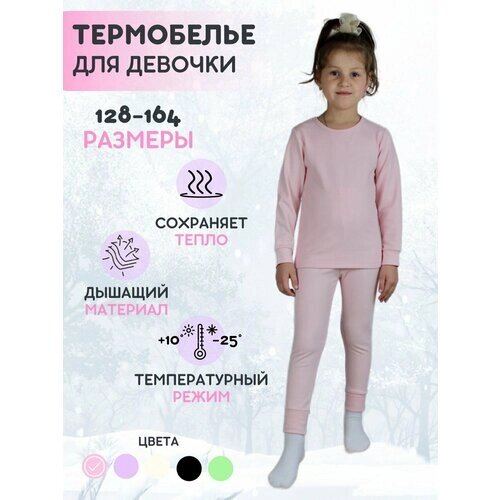 Комплект термобелья ESS Комплект термобелья для девочки ESS, размер 158-164/12-13 лет, розовый