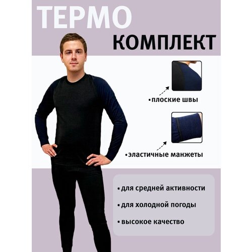 Комплект термобелья Laplandic, размер S, черный, синий