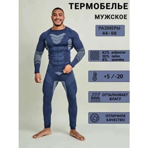 Комплект термобелья Urban Style, компрессионный эффект, быстросохнущее, воздухопроницаемое, размер S, серый, синий