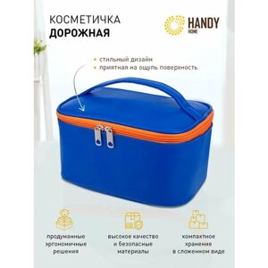 Косметичка Handy Home на молнии, 14х12х22 см, жесткое дно, водонепроницаемая, синий